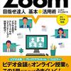 ZOOMを使ってリモート育児