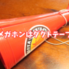 割れたメガホンはダクトテープで補修
