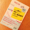 【本】意識が変われば行動も変わるかも、そんな気がする【小さな野心を燃料にして、人生を最高傑作にする方法】