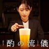 #テレ東 #晩酌の流儀２　第9話◆鯵のフルコース