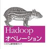 HadoopのHDD構成について