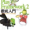 PlayFrameworkのインストール