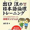 「日本語論理トレーニング論理エンジンJr.小学１年習熟編」終わりました【年長娘】