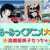 高橋留美子作品大集合！『全るーみっくアニメ大投票』開催【ダークホースを大予想😈】
