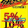 0.3%減税　―　寂しいお山の大将