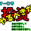 ゲーマーこそ投資をやるべきだ！　「その理由から！！」