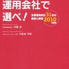 「投資信託は運用会社で選べ! 主要運用会社31社の実績と評価2010年度版」を読んで