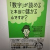 「数字」が読めると本当に儲かるんですか？