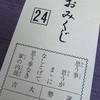 おみくじ失せ物の意味：実は知るべき深い話！