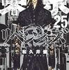 東京リベンジャーズ25巻の表紙はドラケン！カバー裏に隠された演出に涙！？ネタバレ注意！