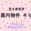 【空き家見学】10月彦根市移住交流ツアーでご案内する物件　その②