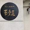 南森町のちょっとエレガントな喫茶店「モナミ（monami）」