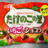 ２つのチョコのバランスが最高！『たけのこの里 いちご＆ショコラ』