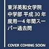 東洋英和女学院中学部高等部の文化祭”楓祭”は、明日10/20(金)＆明後日10/21(土)開催だそうです！