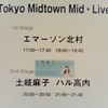 土岐麻子フリーライブ 東京ミッドタウン「Mid・Live」 （2007年4月6日）