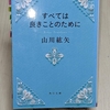 【すべては良きことのために】
