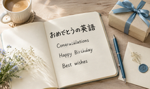 おめでとうは英語で？Congratulationsの使い分け