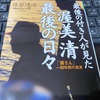 『最後の付き人が見た 渥美清 最後の日々 「寅さん」一四年間の真実』篠原靖治