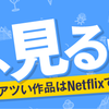 【特別お題】夏の《映画・ドラマ・アニメ》