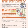  市民公開シンポジウムで講演します