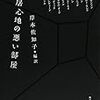 2012年4月の読書まとめ