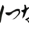 【合同書展14日目】書展テーマ発表！！！