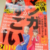「このマンガがすごい！2019」