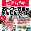 paypay連動クレカ「paypayカード」を作って13800円GETの案件に申し込み