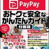 paypay連動クレカ「paypayカード」を作って13800円GETの案件に申し込み