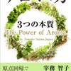 amazon　Kindle日替わりセール　「アロマの力　宰務智子　Kindle 購入価格:	 ￥ 99」「写真がもっと上手くなる　デジタル一眼　撮影テクニック事典101　上田 晃司　Kindle 価格:	 ￥ 299　OFF：72%」　　　　　　　