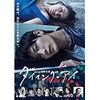 三浦春馬さん　番組情報　２０２０年　夏　地上波以外の放送作品　連続ドラマＷ　東野圭吾「ダイイング・アイ」　第一話　　　SUNNY 強い気持ち・強い愛