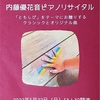 「しなやかで、あたたかく、うたごころにみちた演奏」〜長年のブロ友favrissさんより演奏会のご感想をいただきました〜