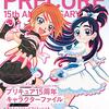 Febri特別号　プリキュア１５周年アニバーサリーブック