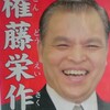 「降りてゆく生き方」と熊谷市長後援会パーティ