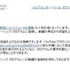 Youtubeからこんなメールが届いた