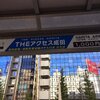 格安！東京→成田 1,000円ポッキリ成田空港に行くなら高速バス　ＴＨＥアクセス成田が断然お得