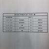 8月10日練習試合日程