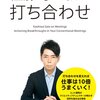 残業をあまりしなくなってから、感覚が研ぎすまされてきた