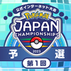 【ポケモンＳＶ情報】〔予告・準備編〕PJCS2023予選第１回開催！