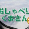 羽田空港T3 休止中のフライトシム #o6 ＜生まれ変わりました＞