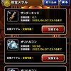 【DQMSL】雷鳴の財宝島「財宝メダル」で優先的に交換するべきもの！