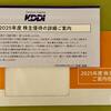 【リニューアル後】KDDIの株主優待は 「au PAYマーケット」の 1.5倍ギフト品を選んでみた