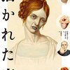 描かれた病　疾病および芸術としての医学挿画