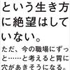 【読書メモ】ぼくは会社員という生き方に絶望はしていない。ただ、今の職場にずっと……と考えると胃に穴があきそうになる。 フミコフミオ