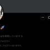 【注意喚起】X（旧Twitter）でのなりすましアカウントについて