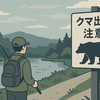 釣り中にクマ襲撃、顔を負傷し通報　山梨・北杜