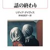 「話の終わり」を読みました