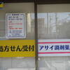 町田市アサイ調剤薬局様移転オープン
