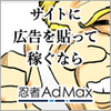 忍者AdMax登録後初めてのポイント交換