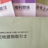 令和4年度宅地建物取引士試験について